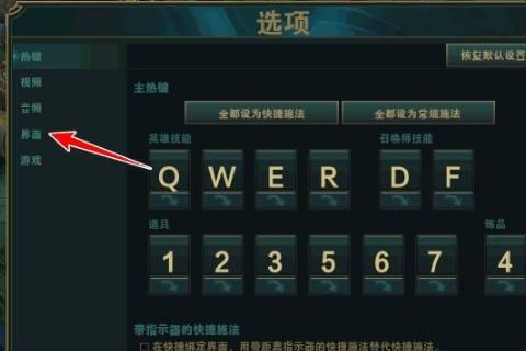 英雄联盟怎么去掉技能指示箭头