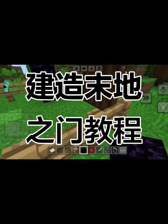 我的世界中怎么快速找到末地传送门
