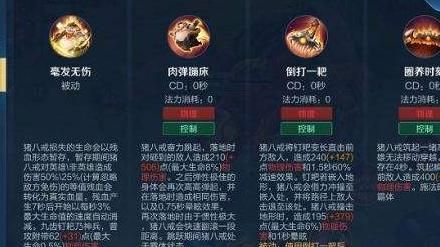 王者荣耀猪八戒怎么玩