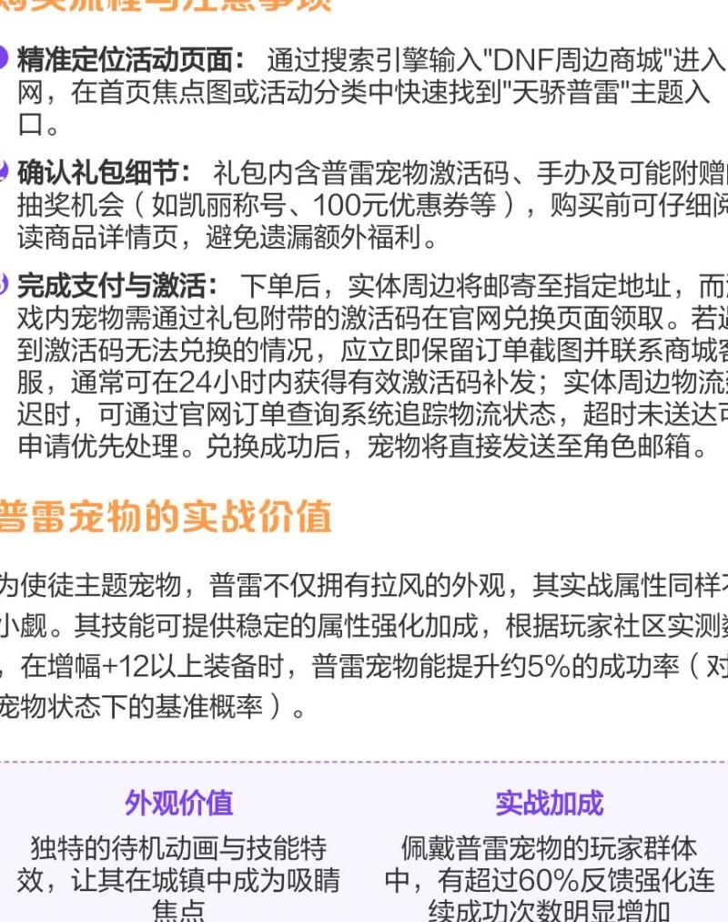 dnf周边商城普雷宠物是账绑吗