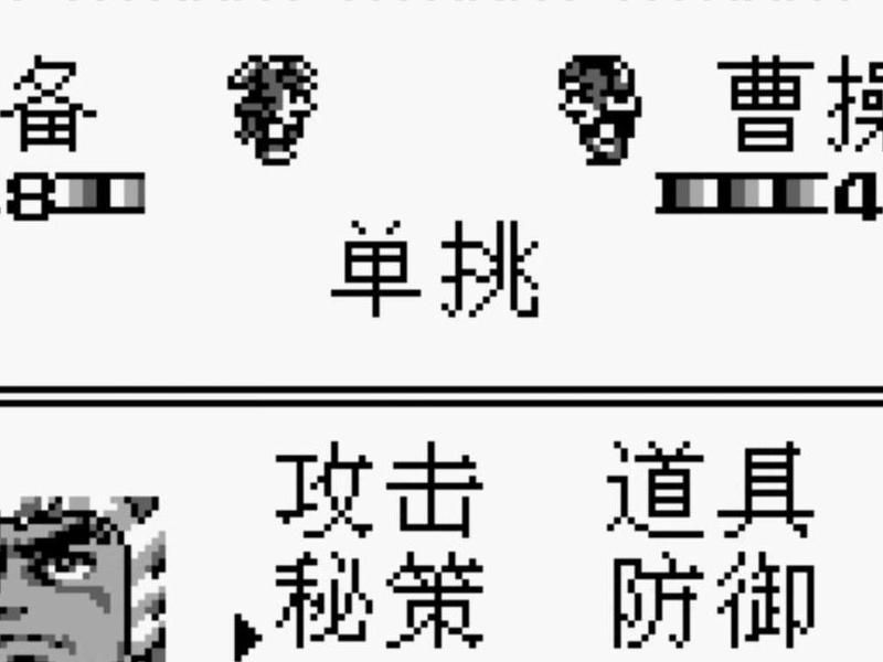 吞食天地2巴城关口怎么打