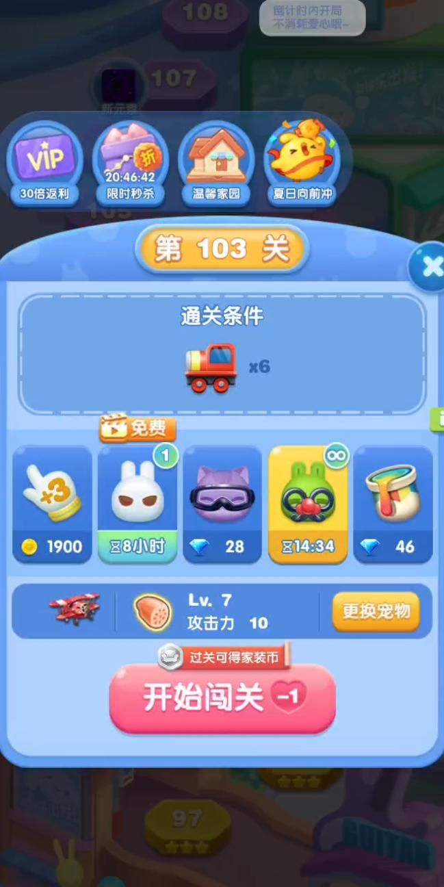 天天爱消除202关怎么过