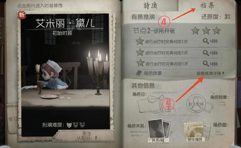 第五人格如何更换大厅