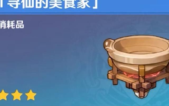 原神寻仙的美食家只能用一次吗