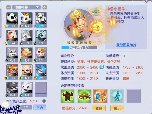 梦想世界3d哪个神兽好