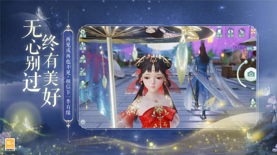 网易武魂：花与剑游戏截图5