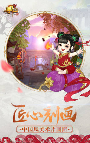 寻仙游戏截图2