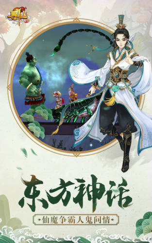 寻仙游戏截图1