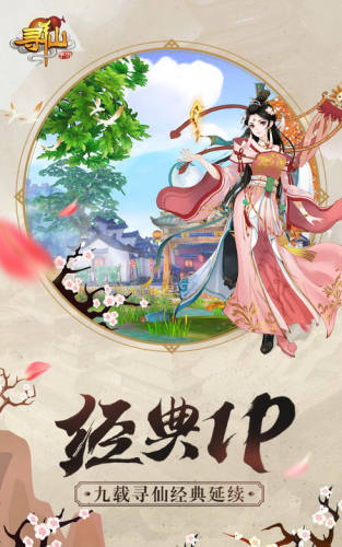 寻仙游戏截图3