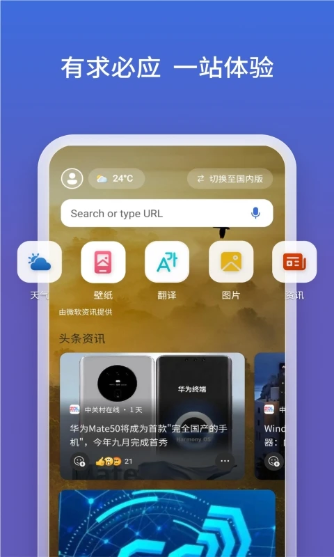 微软必应图片1