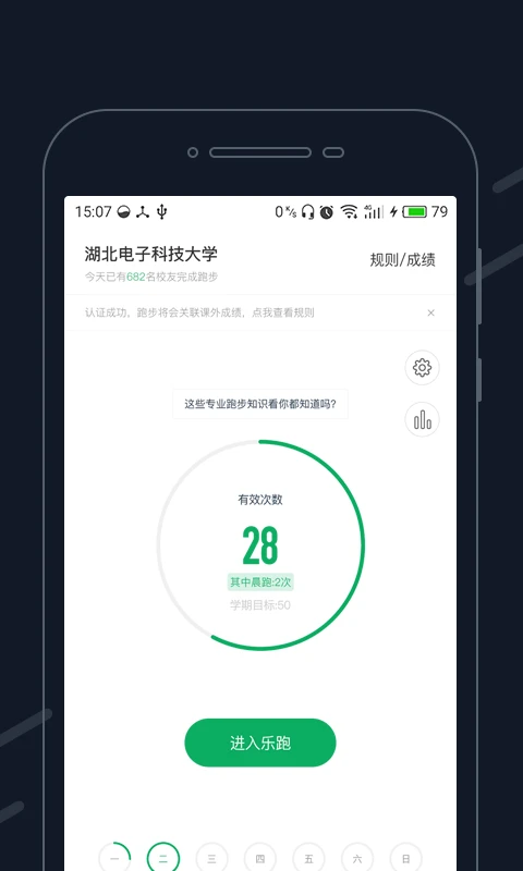 步道乐跑图片1