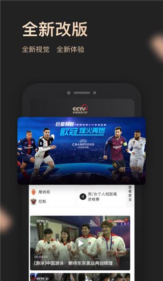 央视体育VIP图片1