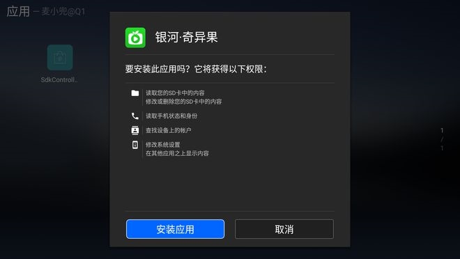 银河奇异果安装方法 银河奇异果安装教程