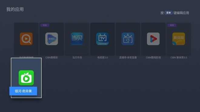 银河奇异果安装方法 银河奇异果安装教程