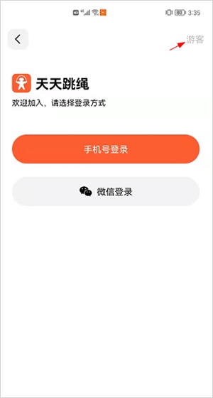 天天跳绳内置修改器版使用指南1