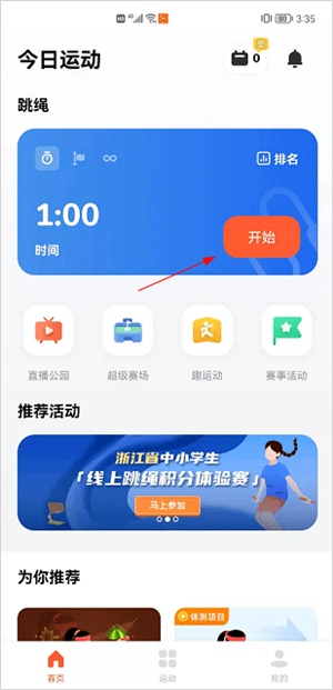 天天跳绳内置修改器版使用指南2