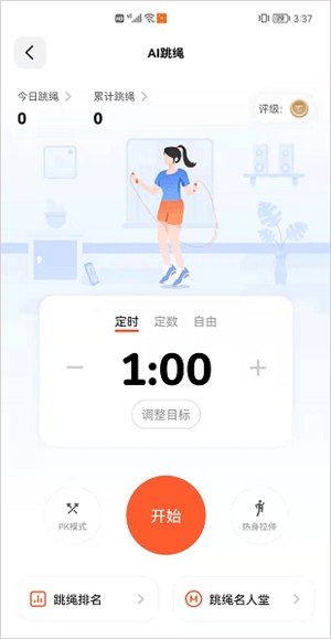 天天跳绳内置修改器版使用指南3