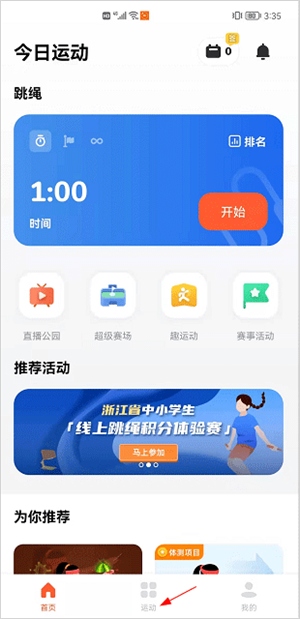 天天跳绳内置修改器版使用指南6