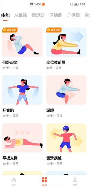 天天跳绳内置修改器版使用指南7