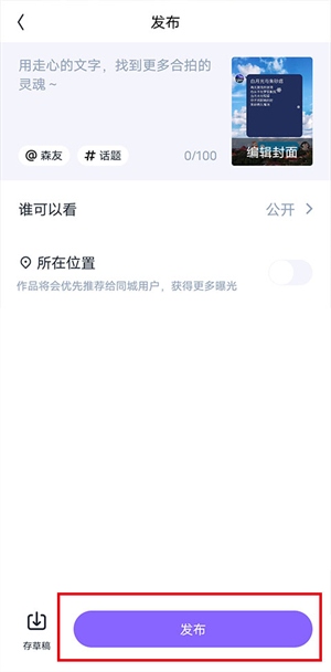 回森最新版本如何发布作品4