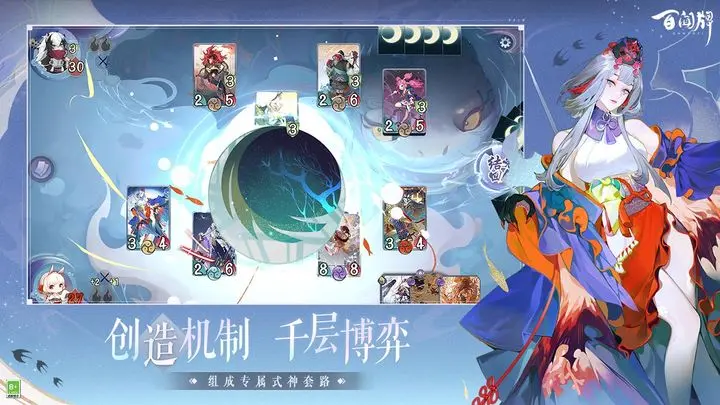 阴阳师百闻牌体验服游戏截图3