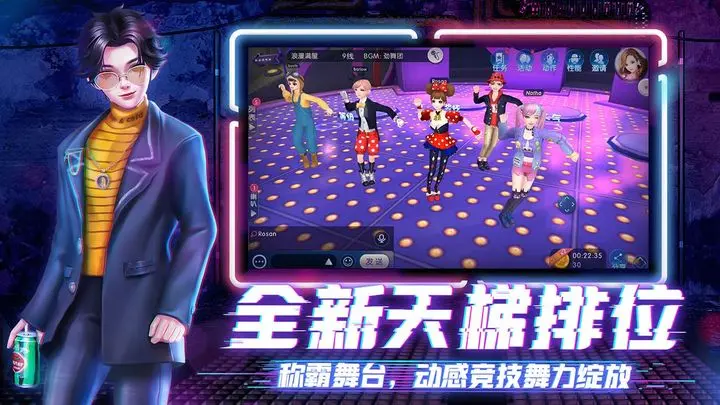 劲舞时代乐视版游戏截图4
