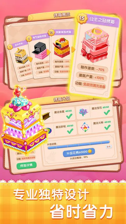 梦幻蛋糕店安卓版游戏截图3