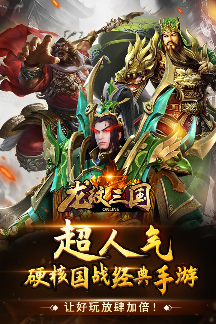 龙纹三国九游版游戏截图5