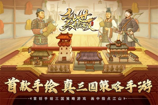乱世终结战官方版游戏截图2