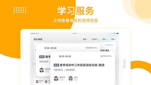 学而思苹果ipad版图片1