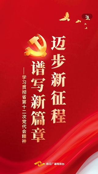 大内江新闻客户端图片1