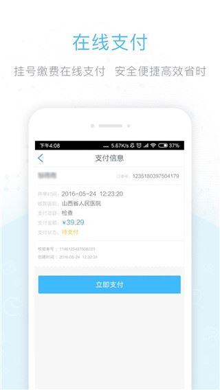 健康山西挂号app苹果版图片1