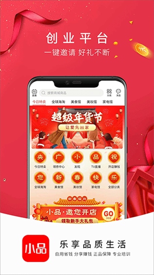 央广小品购物软件官方版图片1
