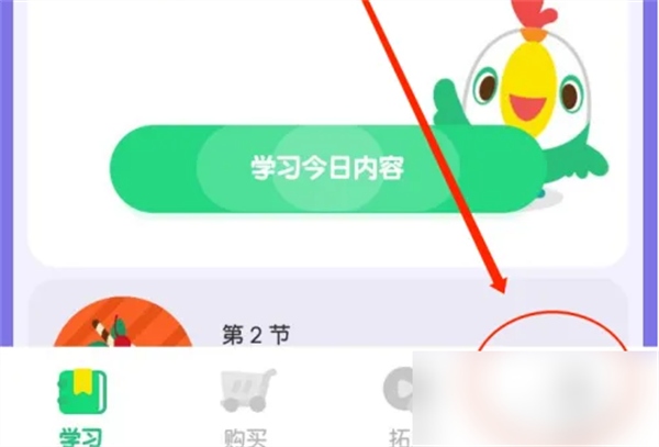叽里呱啦学英语免费版如何切换学习模式1