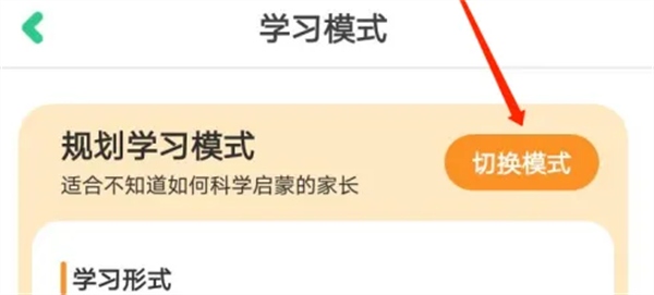 叽里呱啦学英语免费版如何切换学习模式4