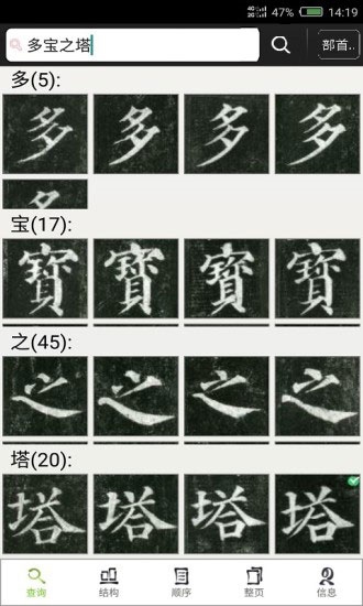 不厌书法app图片2