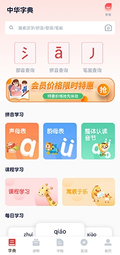 中华字典最新版手机版使用1