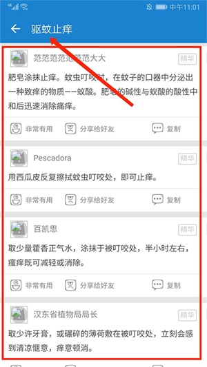 驱蚊大师app使用教程截图5