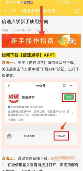 倍速点学app图片5